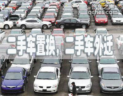 二手車市場(chǎng)迎來(lái)新機(jī)遇 《汽車之聲》解讀5月底取消限制遷入政策