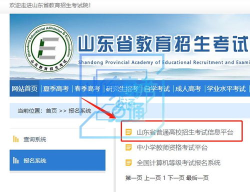 山東高考志愿填報(bào)輔助系統(tǒng)使用指南 輕松上手，精準(zhǔn)擇校