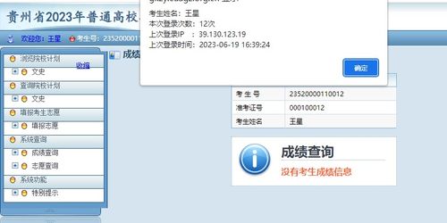 2023年貴州高考志愿填報(bào)系統(tǒng)操作流程詳解