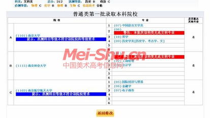 2011年江蘇高考志愿填報(bào)注意事項(xiàng)及操作說(shuō)明