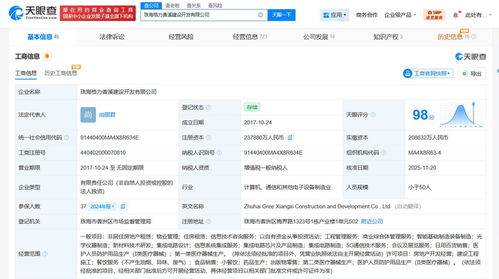 格力集團旗下香溪建設開發公司完成增資至23.79億元，增幅約14%，